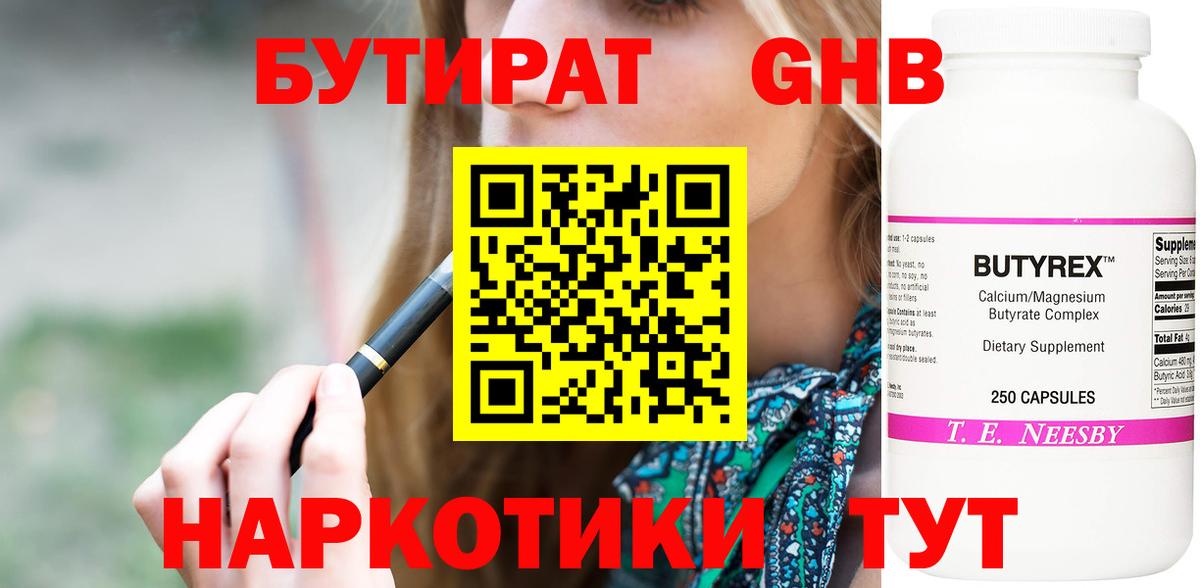 Саров  БУТИРАТ жидкий экстази  Вход с VPN 