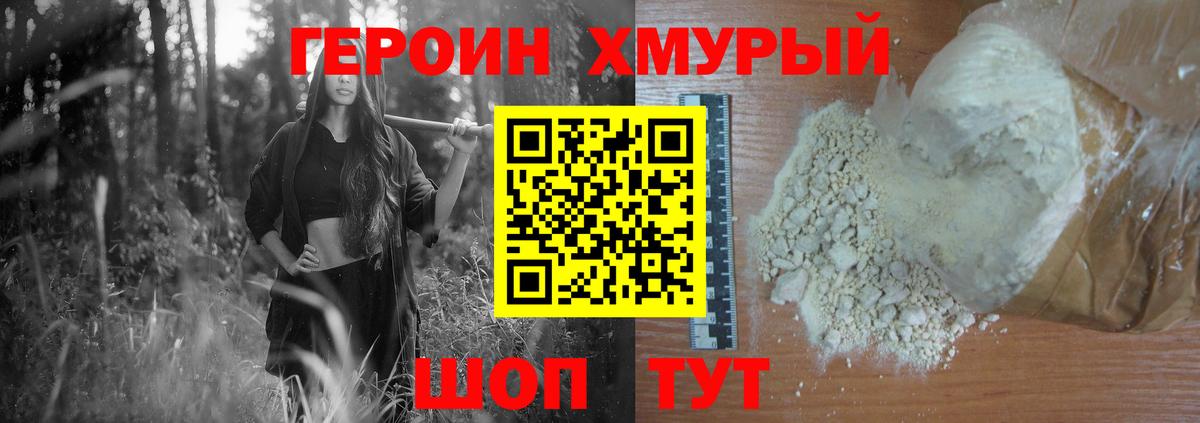 Героин гречка Саров