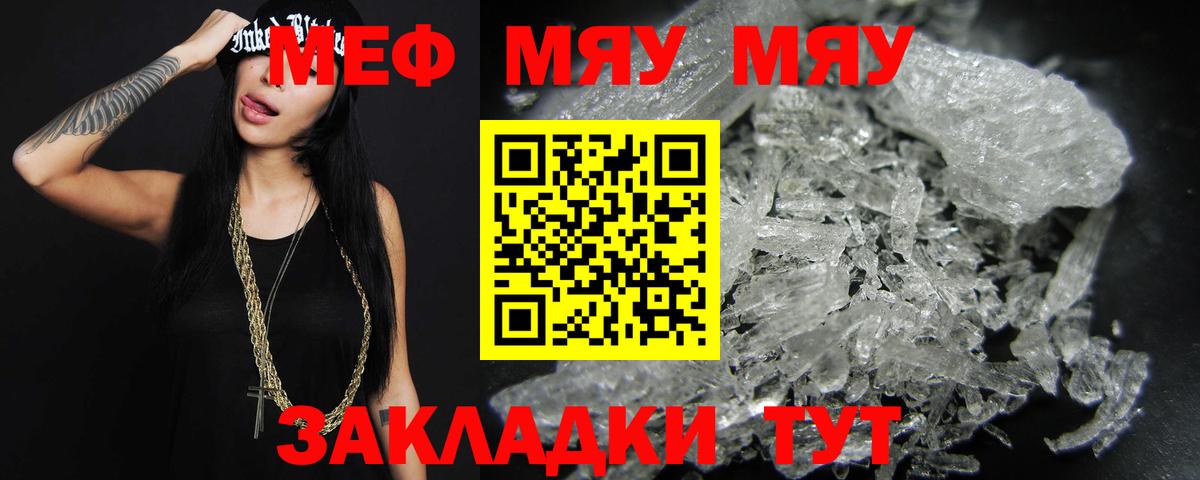 Меф мяу мяу кристаллы Саров