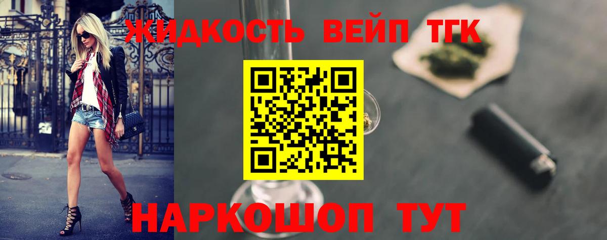 ТГК жижа Саров